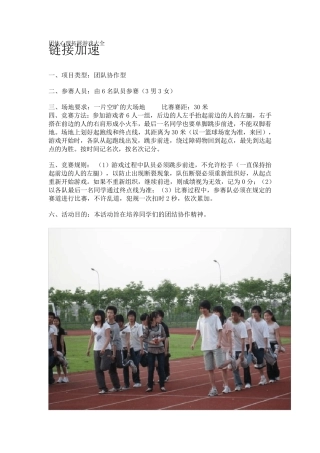 团体心理拓展游戏大全