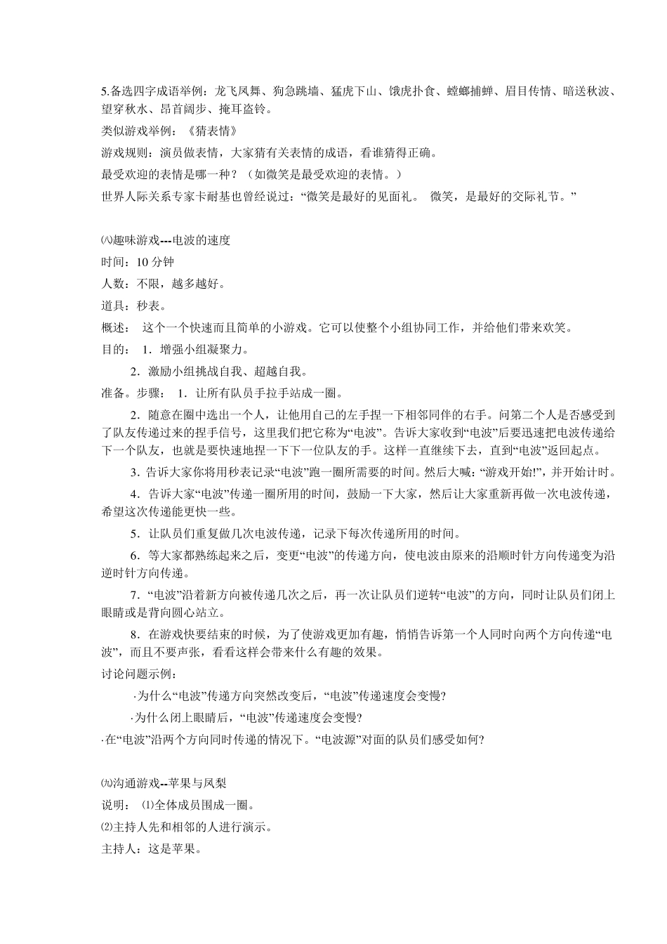 团体心理活动趣味热身游戏_第3页