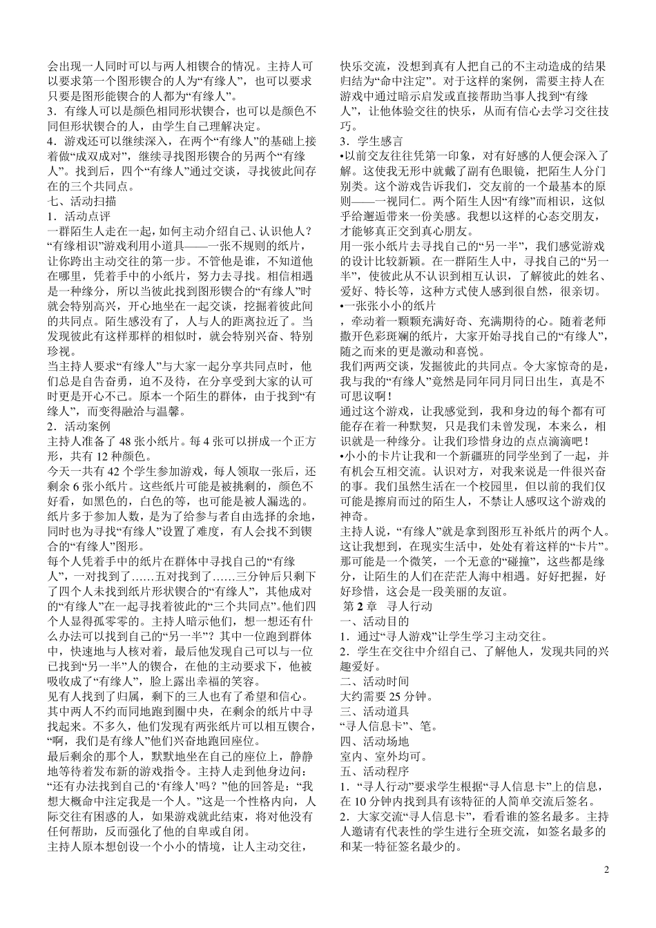 团体心理游戏大全_第2页