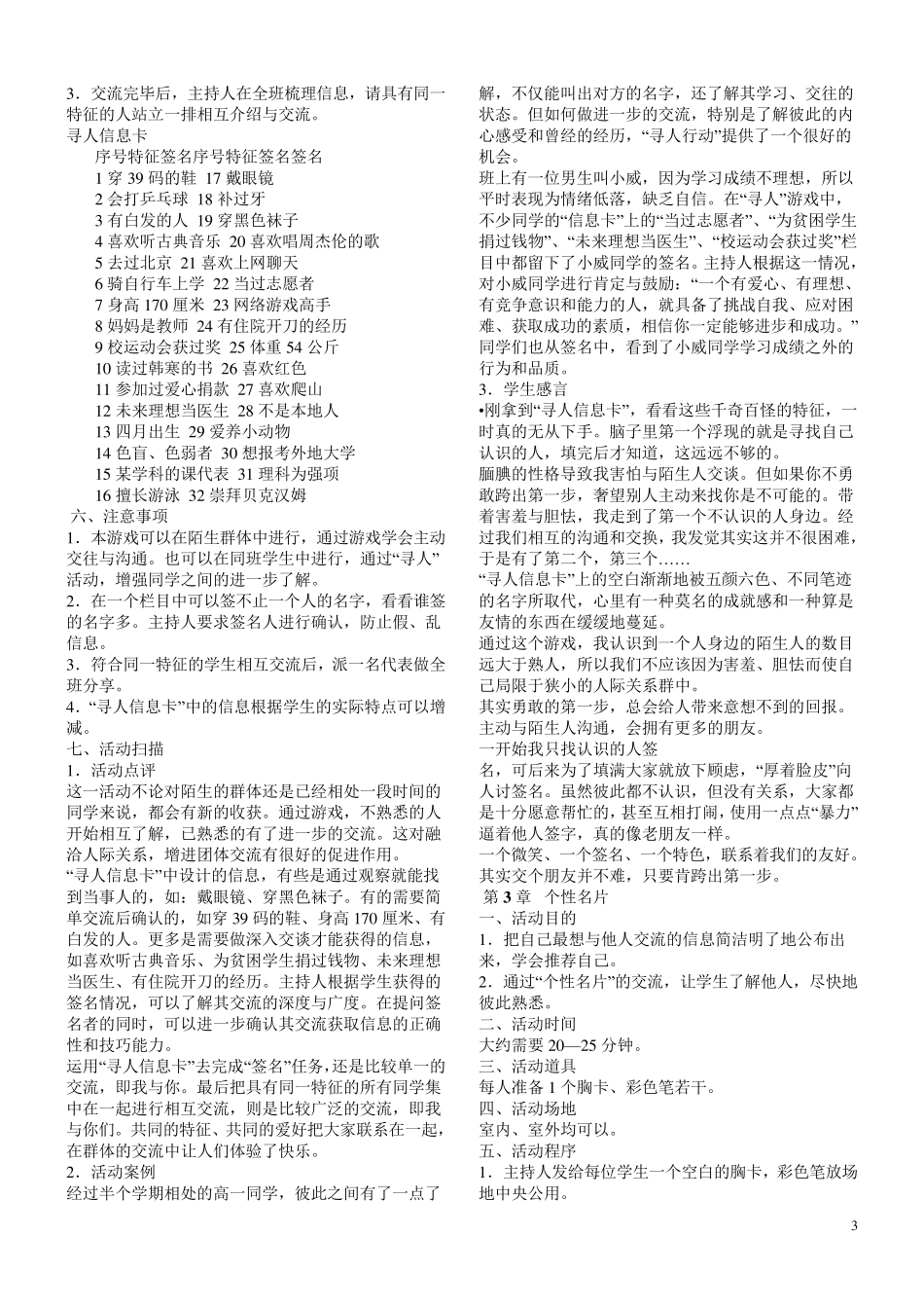 团体心理游戏大全_第3页