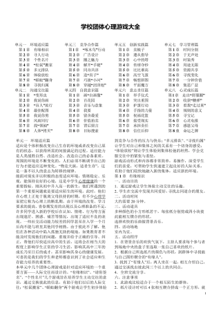 团体心理游戏大全