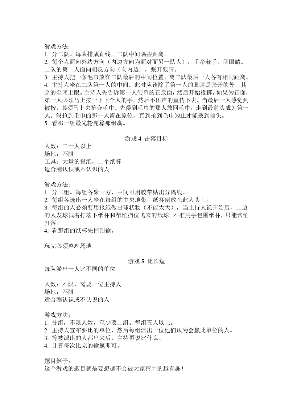 团体心理游戏大集合(100多个)_第2页