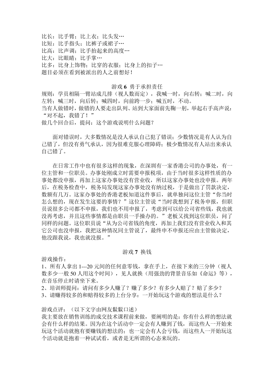 团体心理游戏大集合(100多个)_第3页