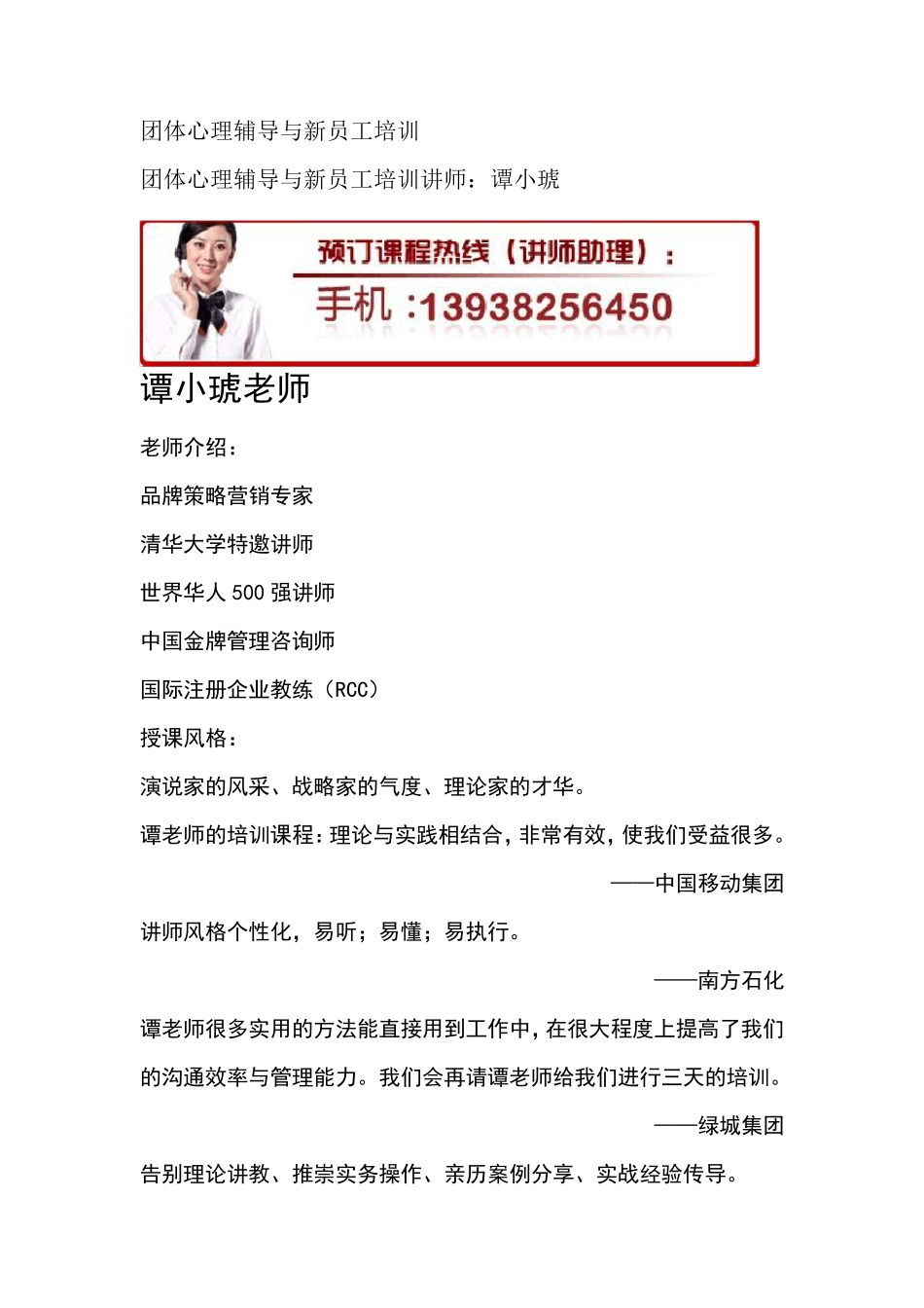 团体心理辅导与新员工培训_第1页