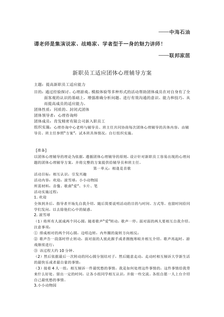 团体心理辅导与新员工培训_第2页