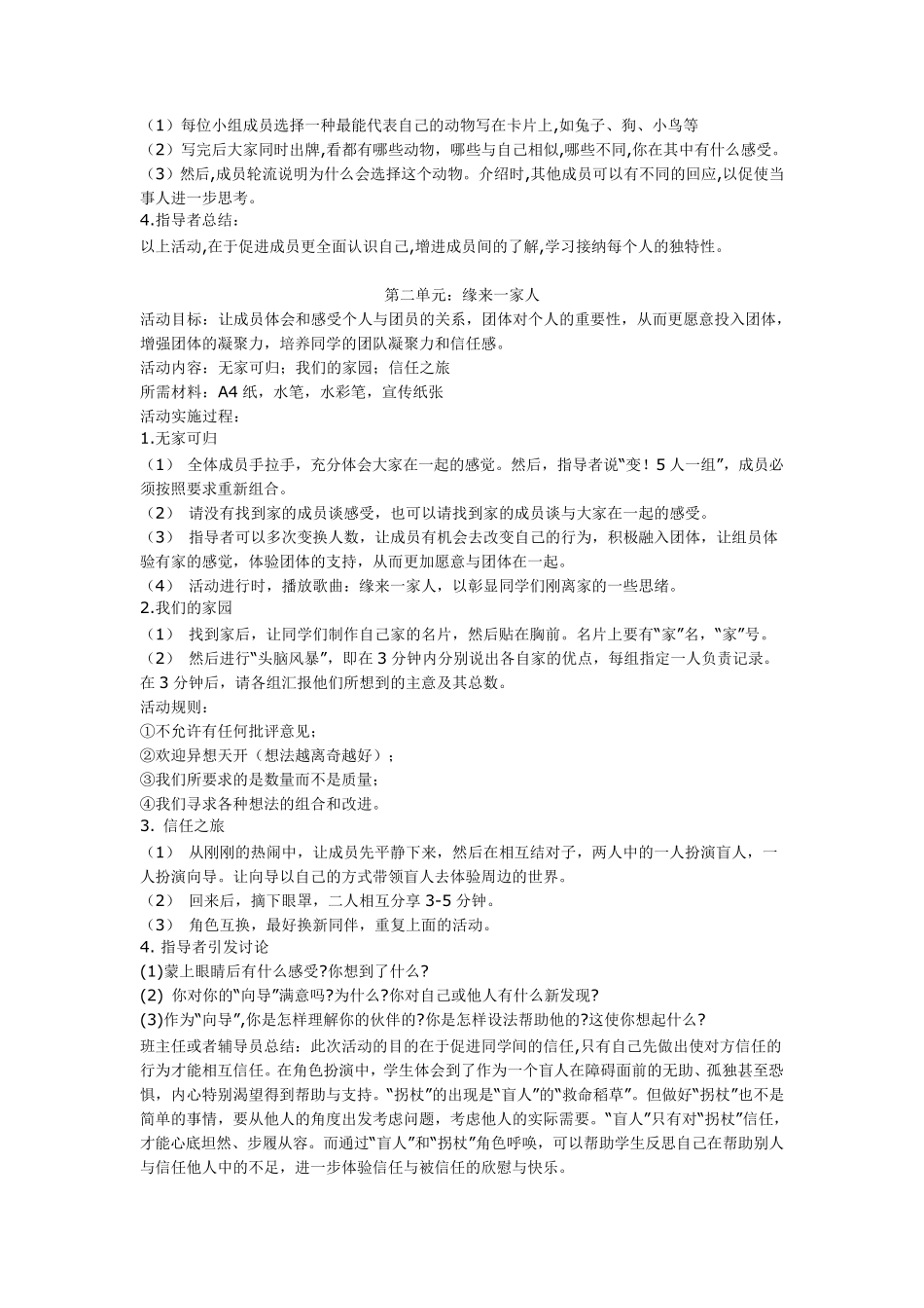 团体心理辅导与新员工培训_第3页