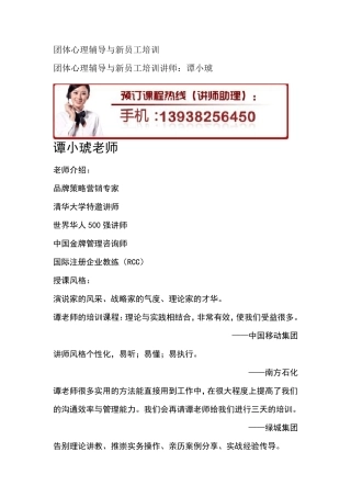 团体心理辅导与新员工培训