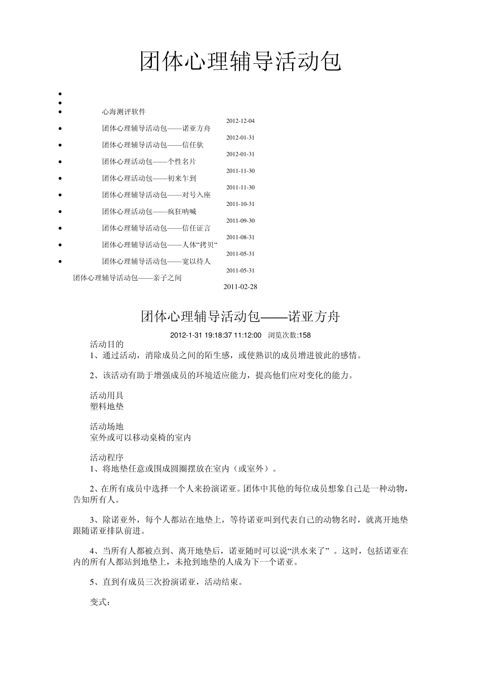团体心理辅导活动包_第1页