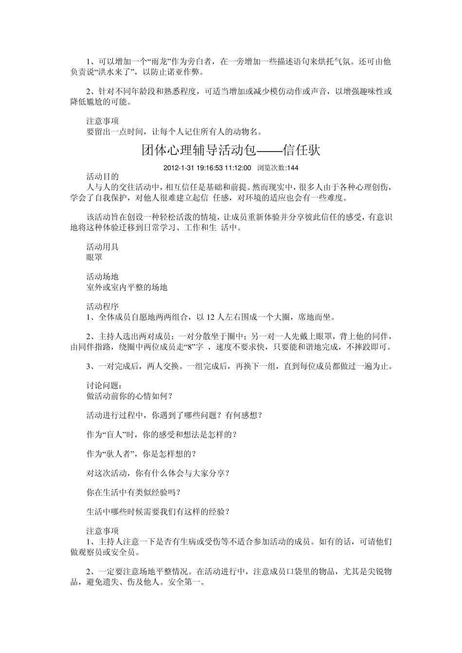 团体心理辅导活动包_第2页