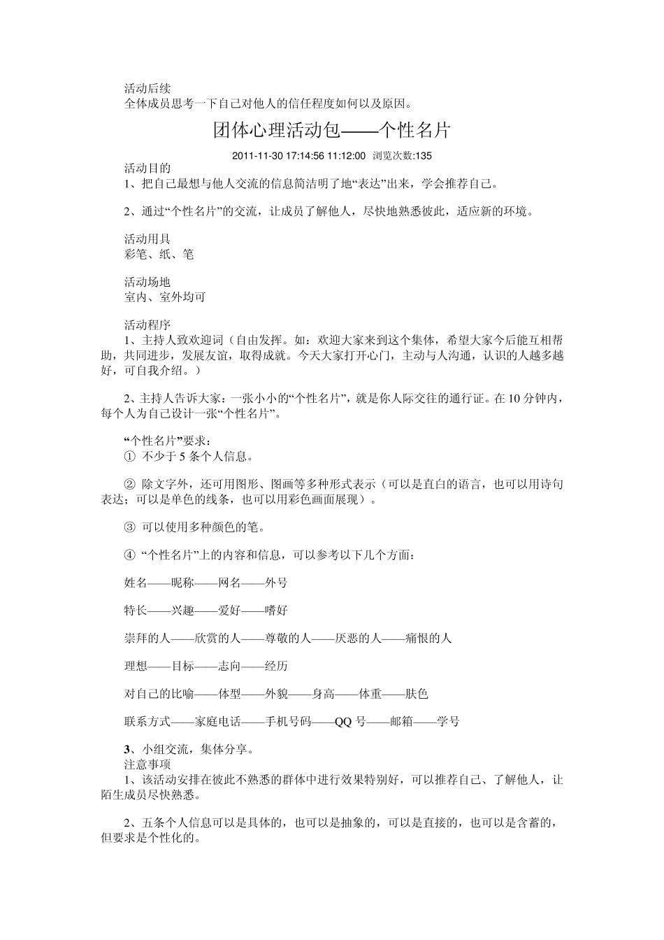 团体心理辅导活动包_第3页
