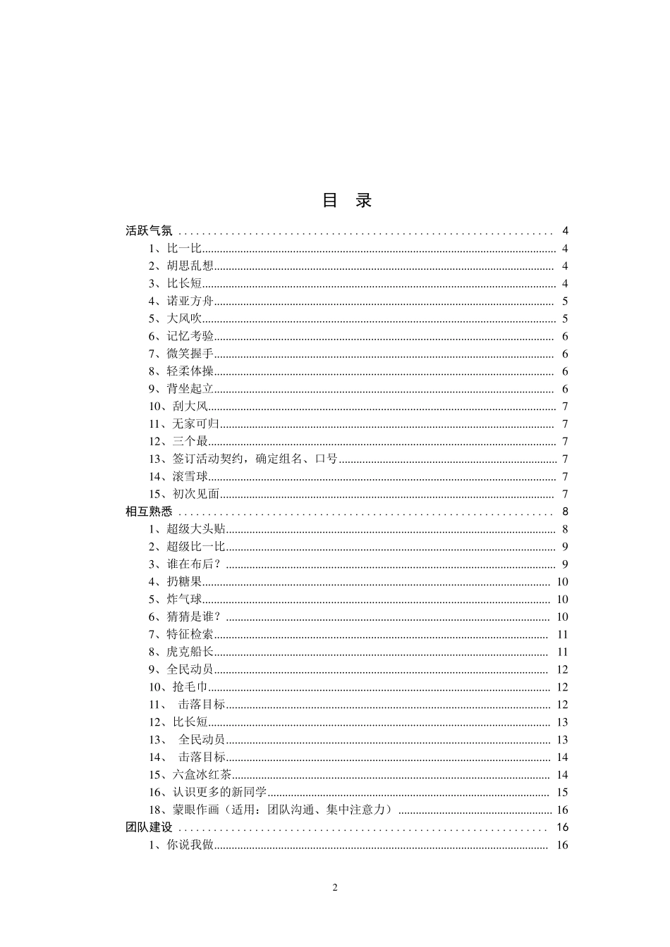 团体心理辅导活动大全_第2页