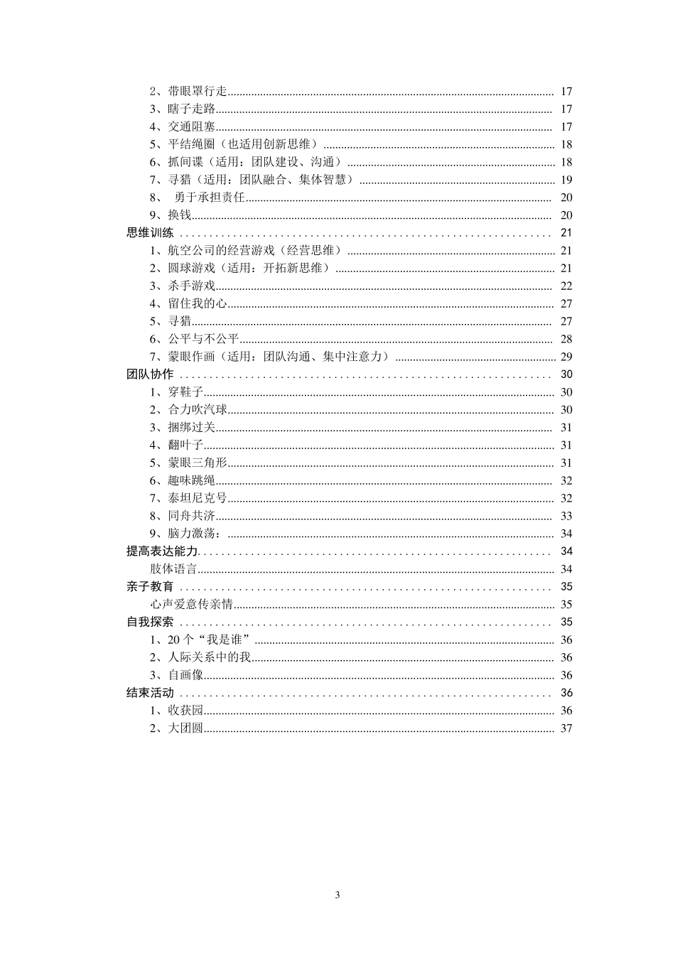 团体心理辅导活动大全_第3页