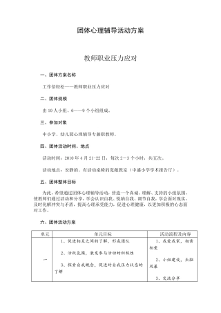 团体心理辅导活动方案(减压)