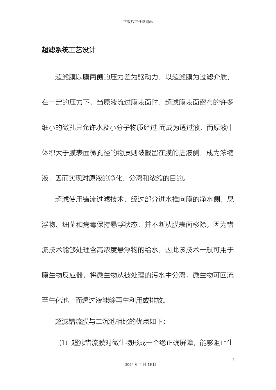超滤系统工艺设计_第2页