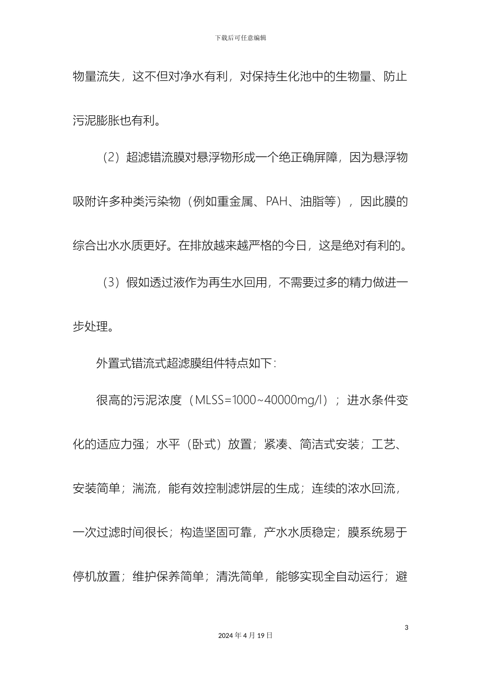 超滤系统工艺设计_第3页