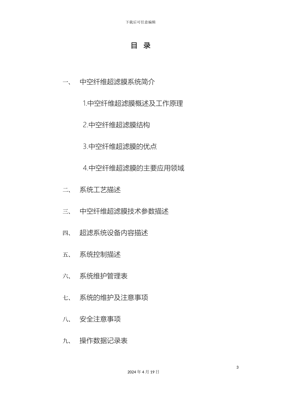 超滤膜运行维护手册_第3页