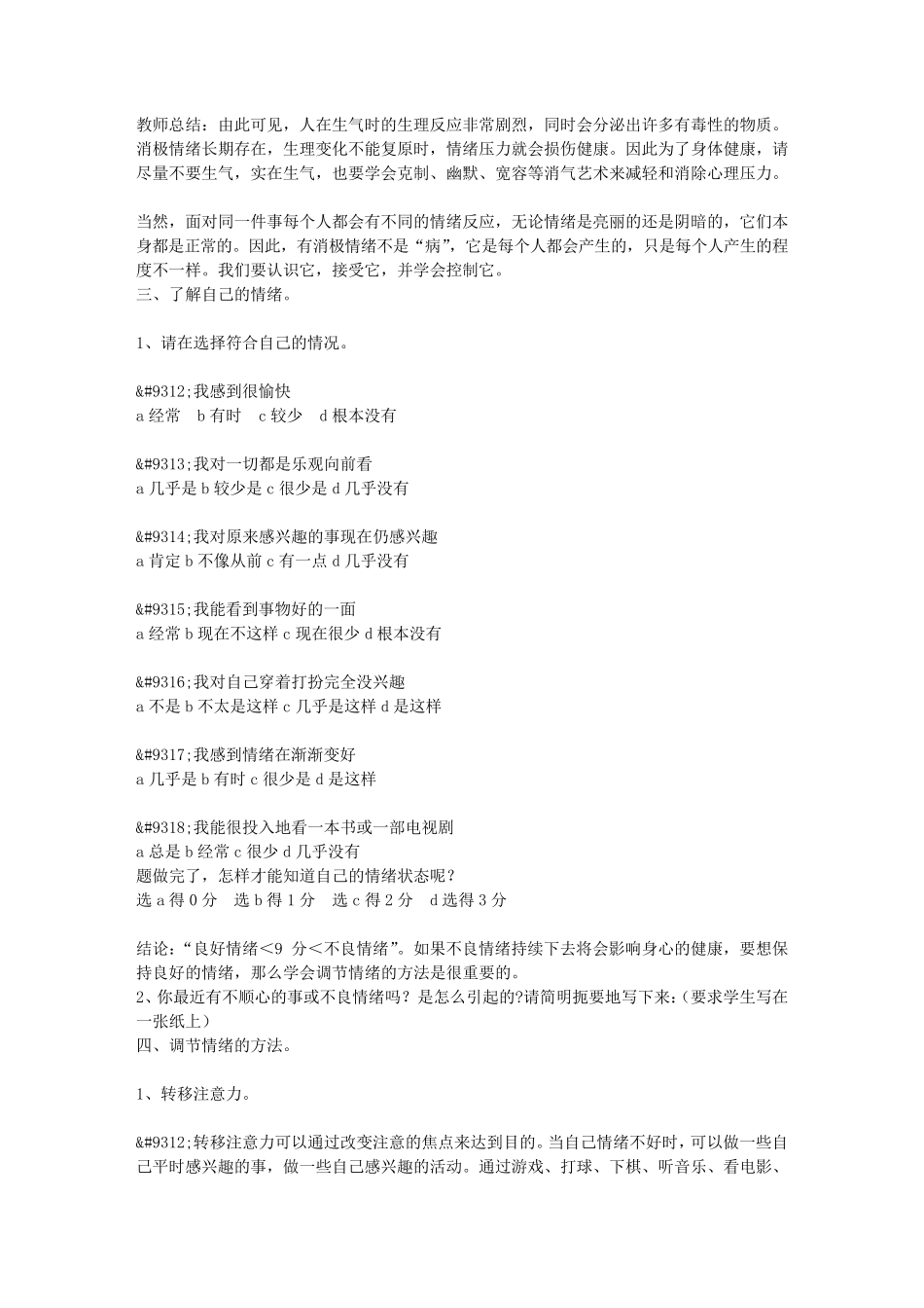 团体心理辅导活动课教案_第3页