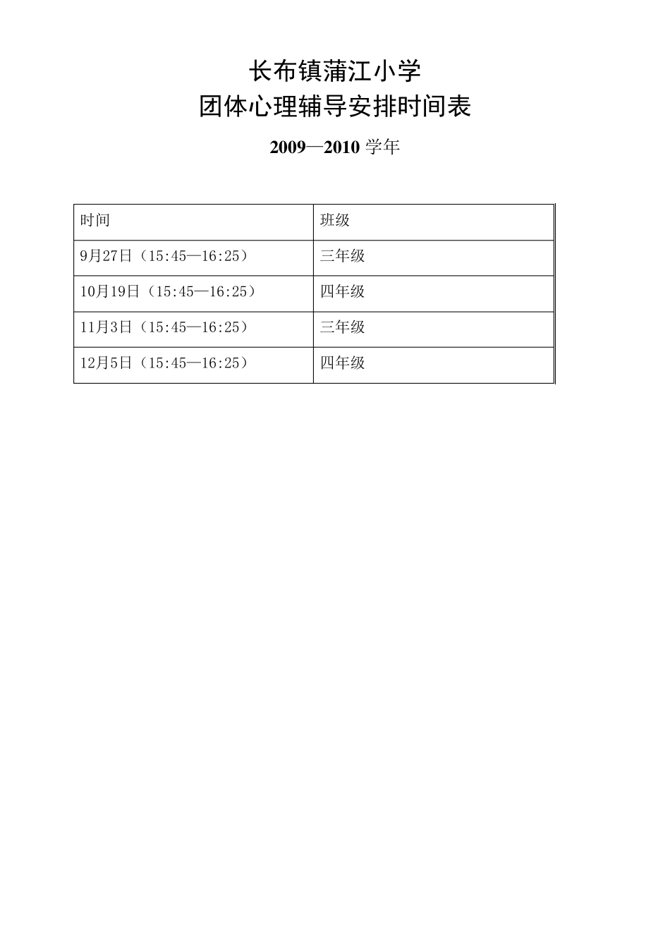 团体心理辅导计划_第2页
