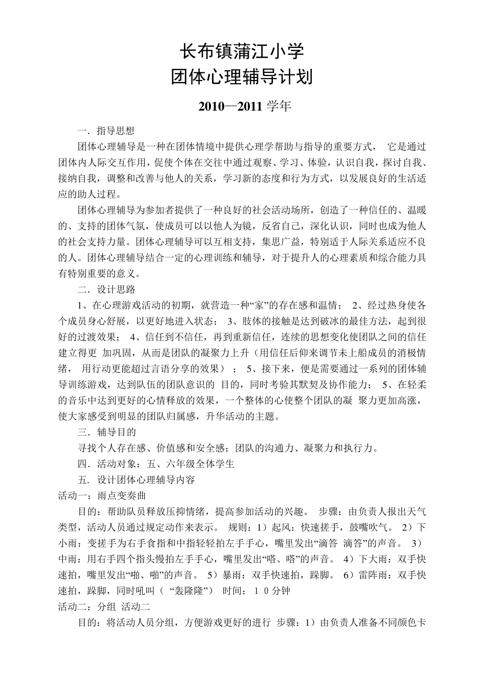 团体心理辅导计划_第3页