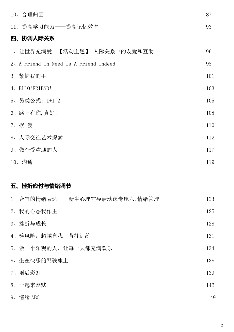 团体心理辅导活动课教案集_第2页