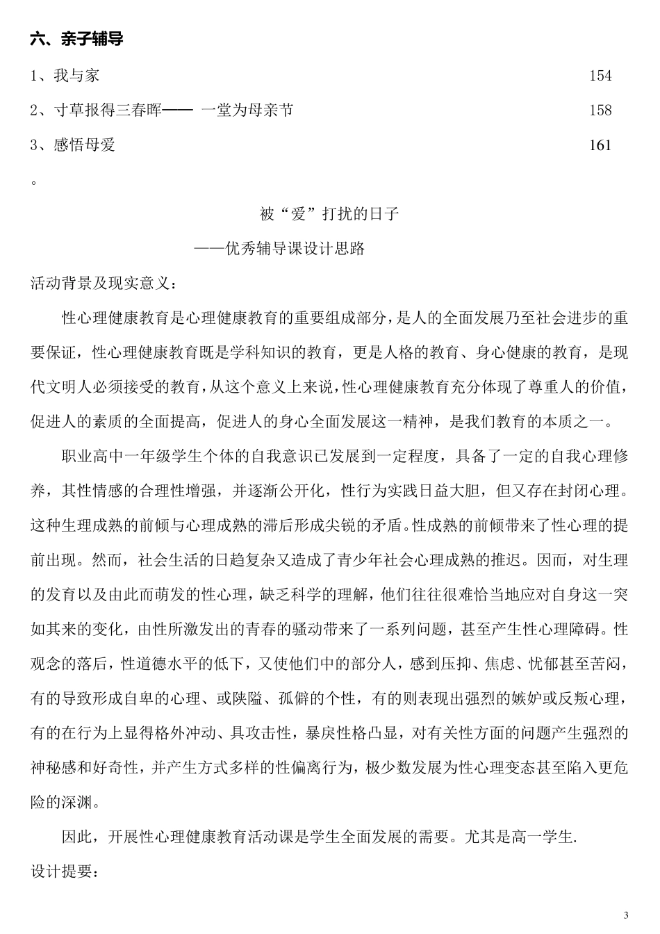 团体心理辅导活动课教案集_第3页