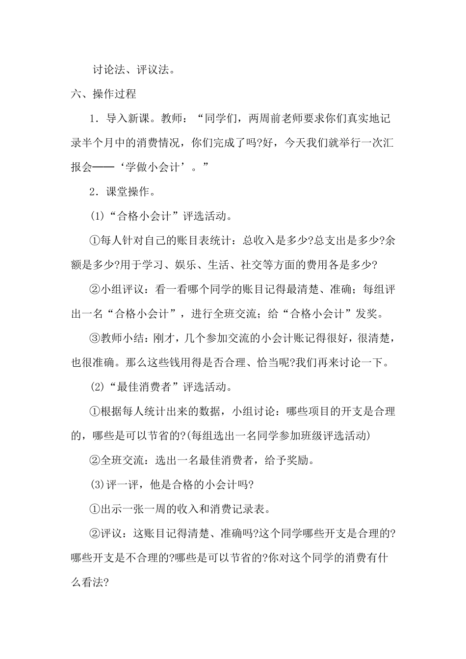 团体心理辅导记录_第2页