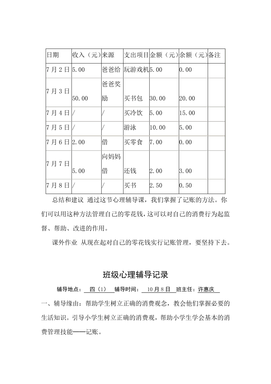 团体心理辅导记录_第3页