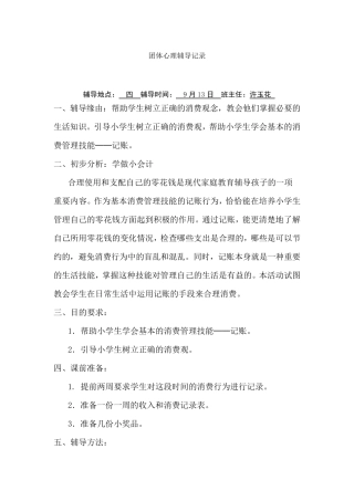 团体心理辅导记录