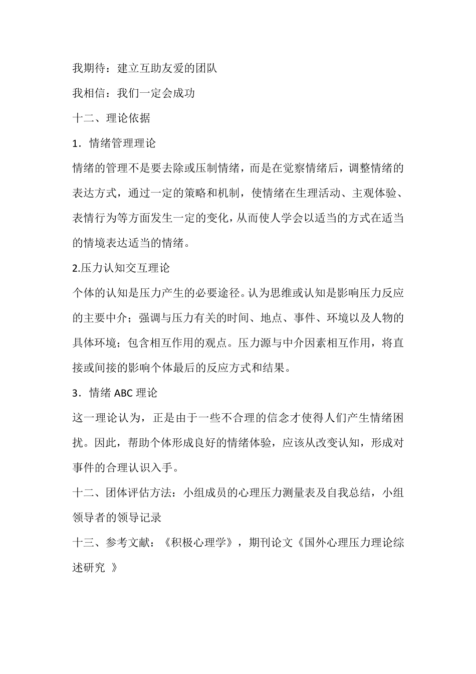 团体心理辅导设计书(缓解压力)_第3页