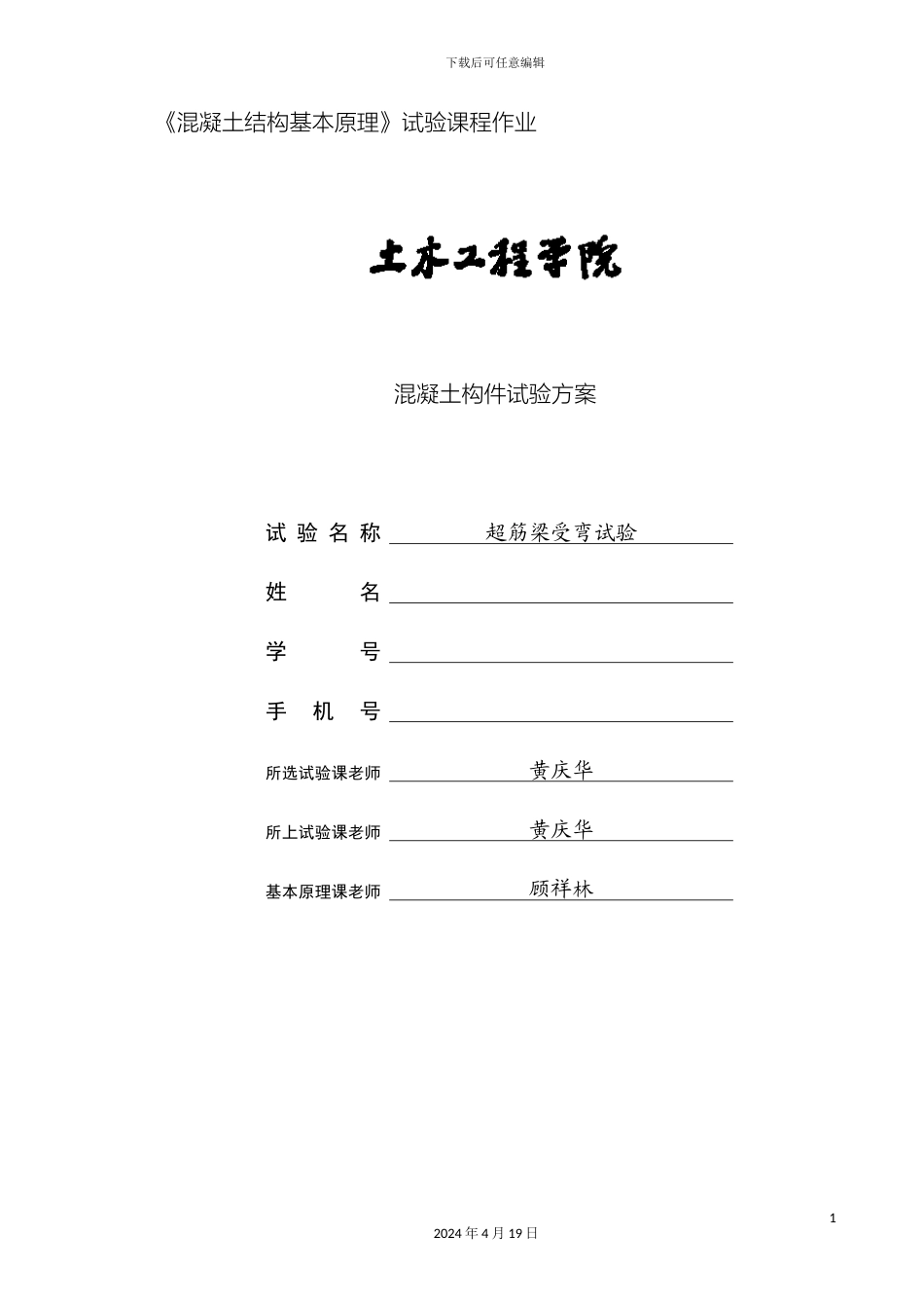 超筋梁受弯试验方案_第2页