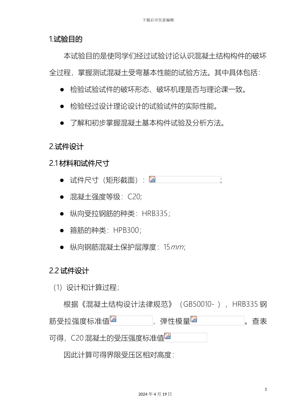 超筋梁受弯试验方案_第3页