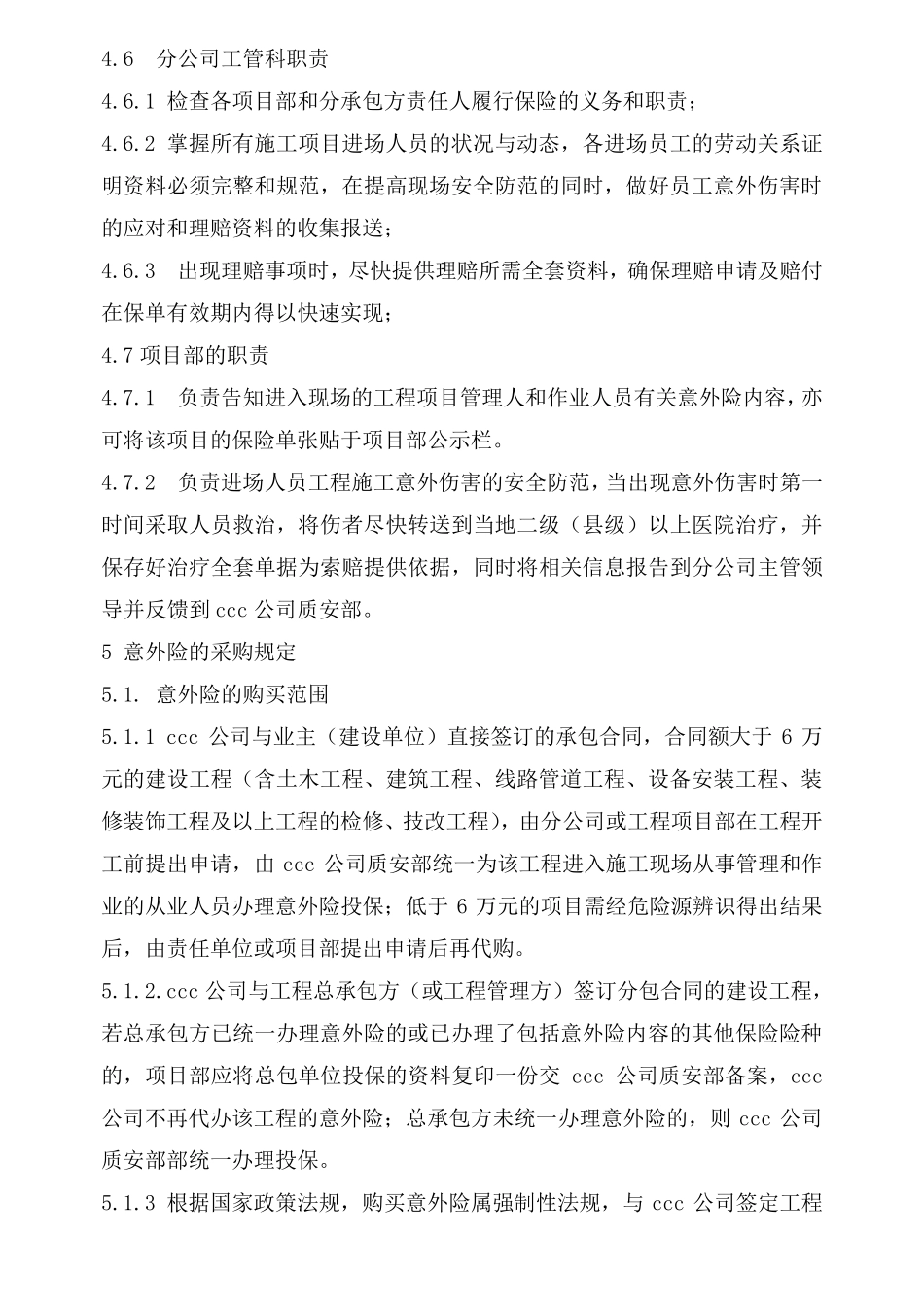 团体意外保险制度_第3页