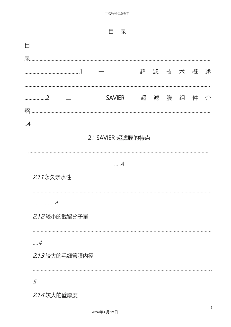 超滤设计计算书_第2页