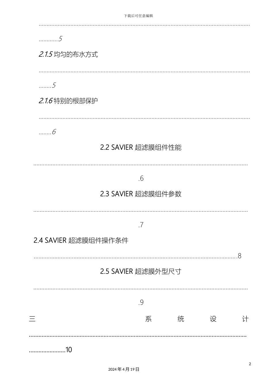 超滤设计计算书_第3页