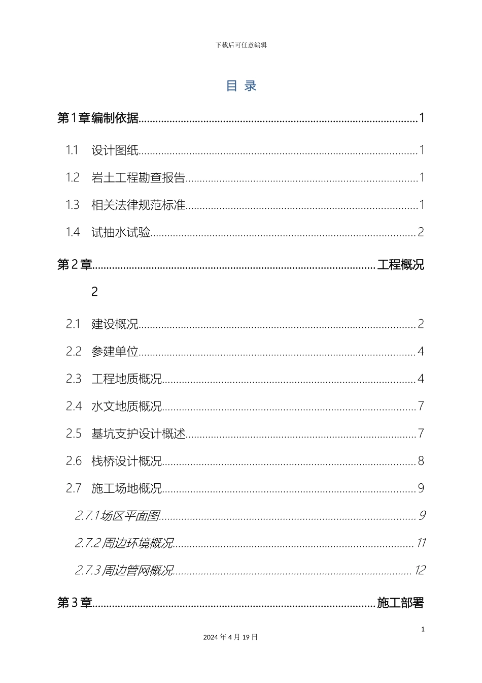 超深基坑施工专项方案专家论证版_第2页