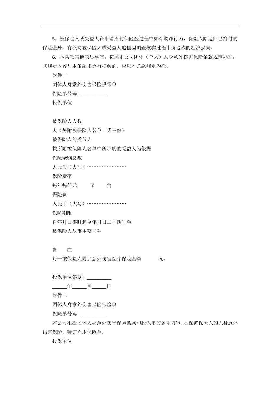 团体意外险保险合同_第3页