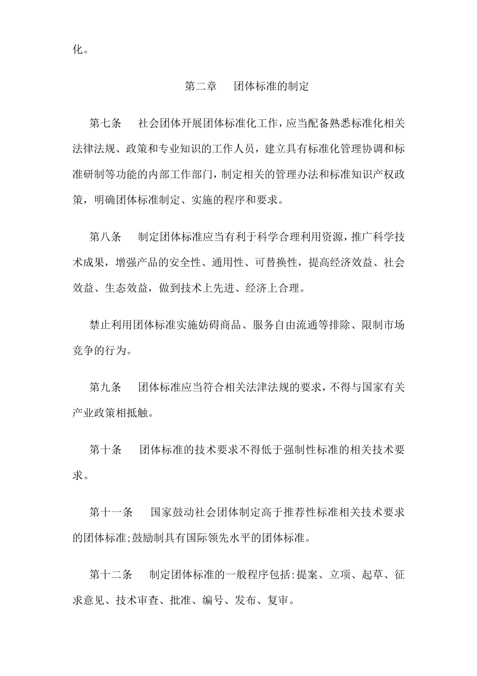 团体标准管理规定_第2页