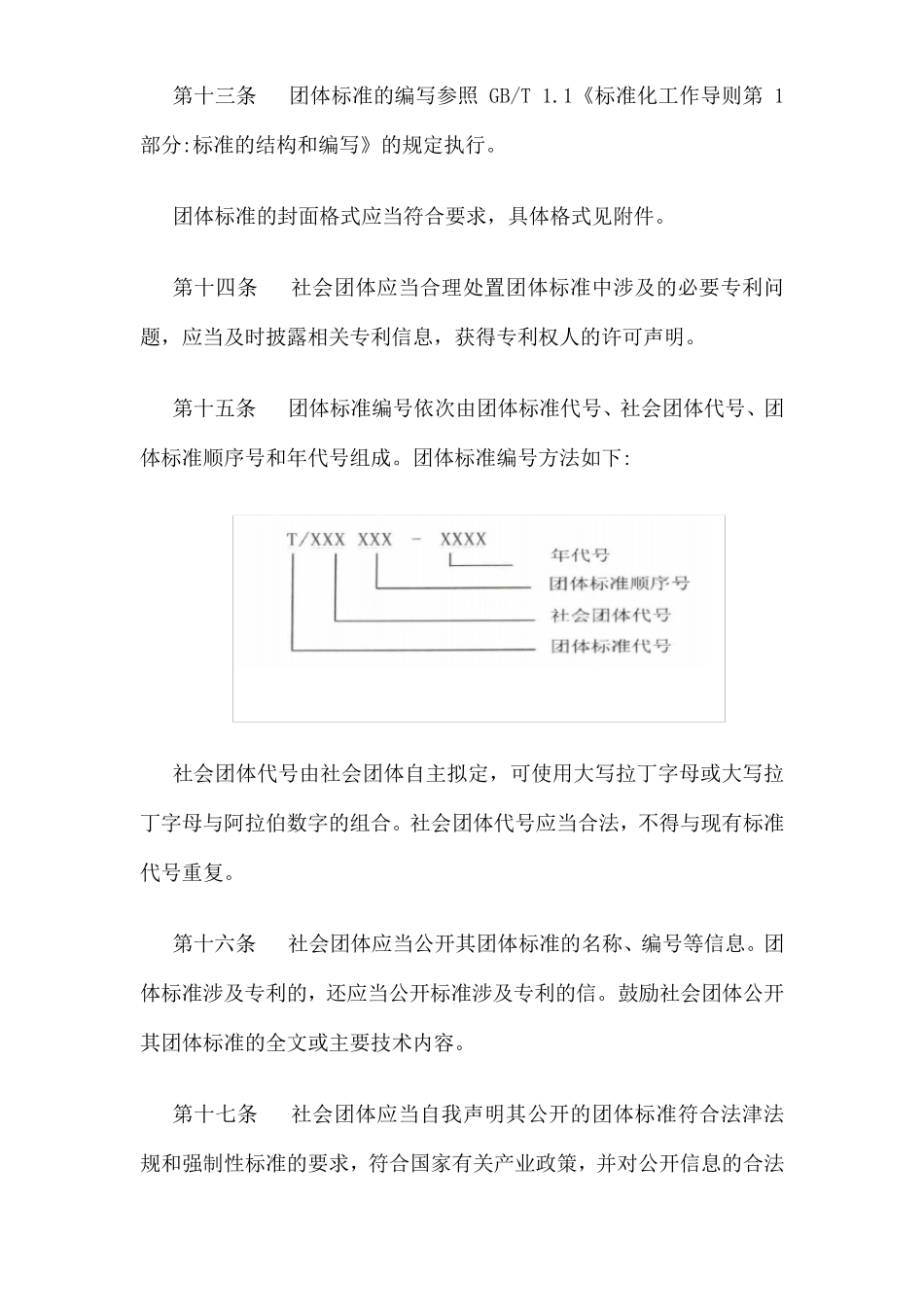 团体标准管理规定_第3页