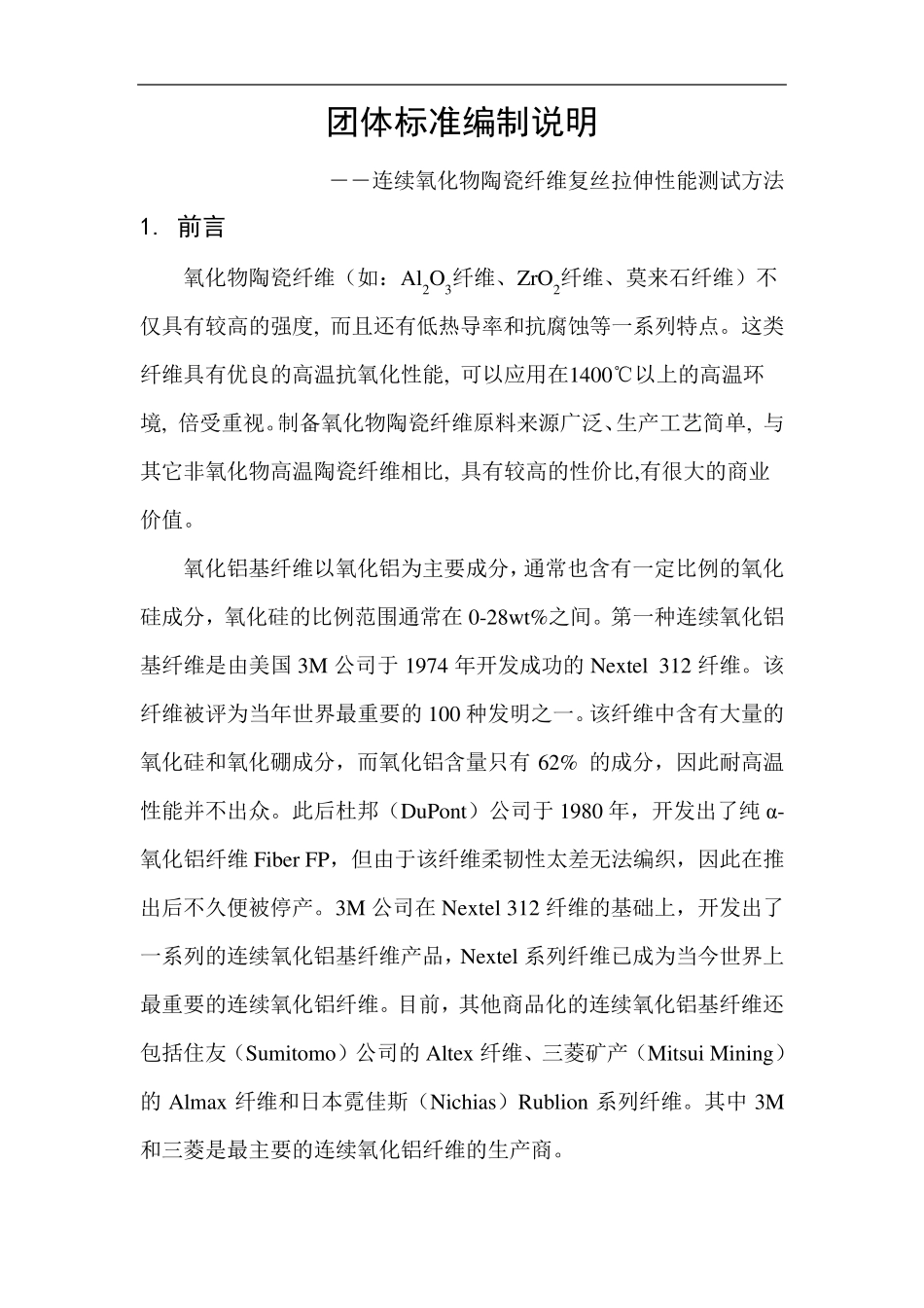 团体标准编制说明_第2页