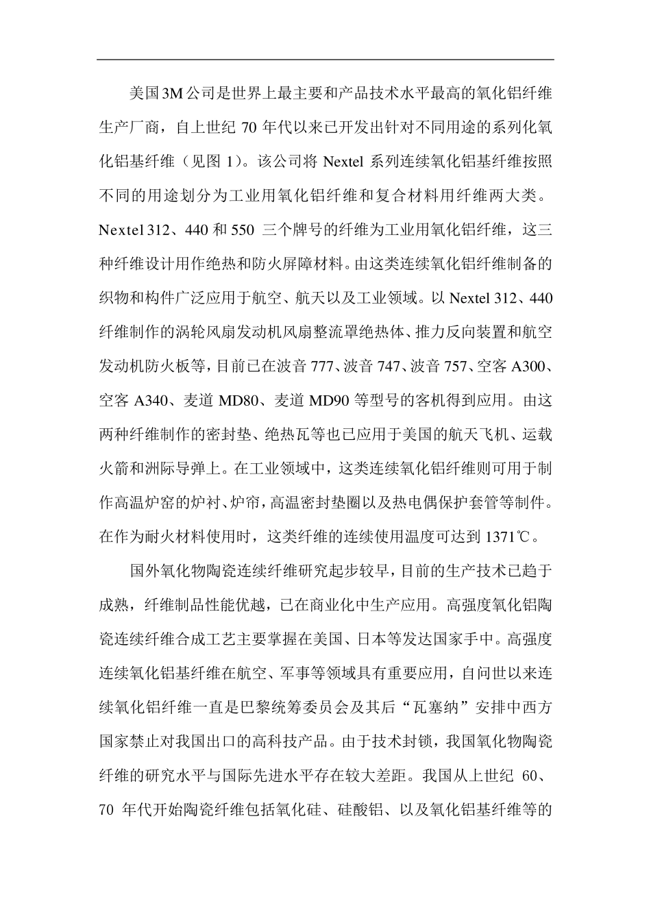 团体标准编制说明_第3页