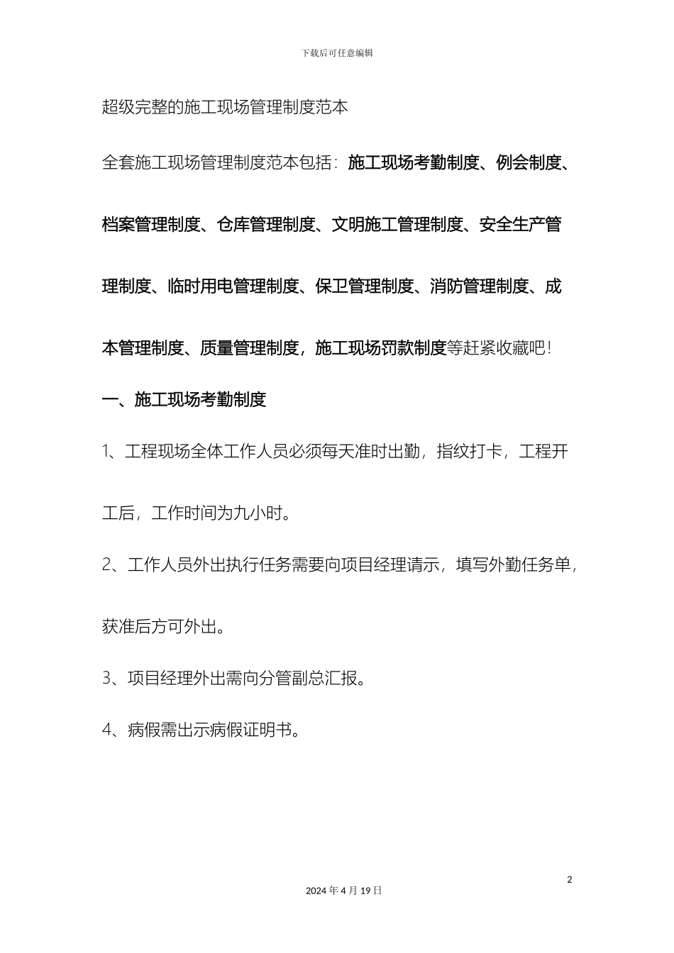 超级完整的施工现场管理制度范本_第2页