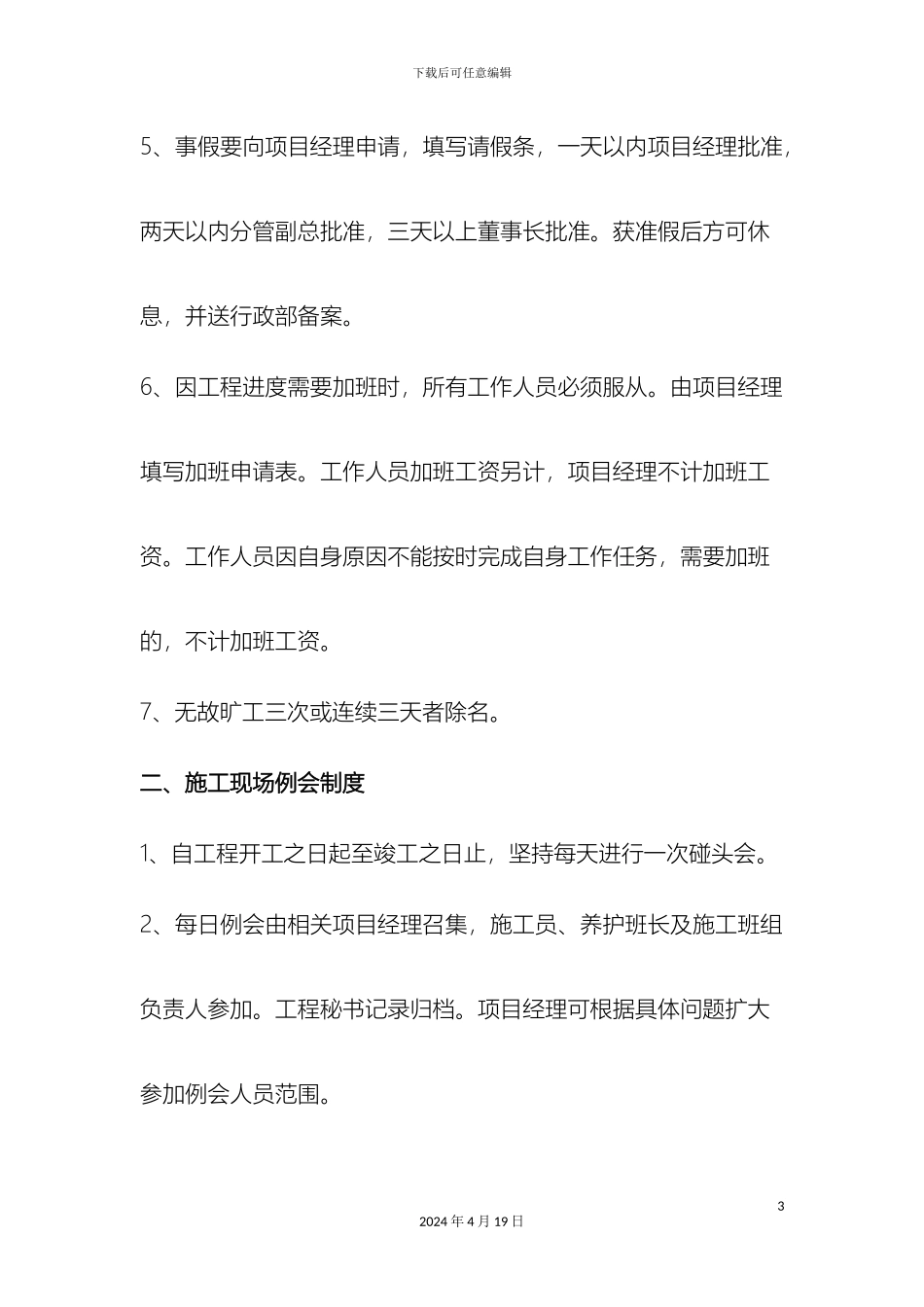 超级完整的施工现场管理制度范本_第3页