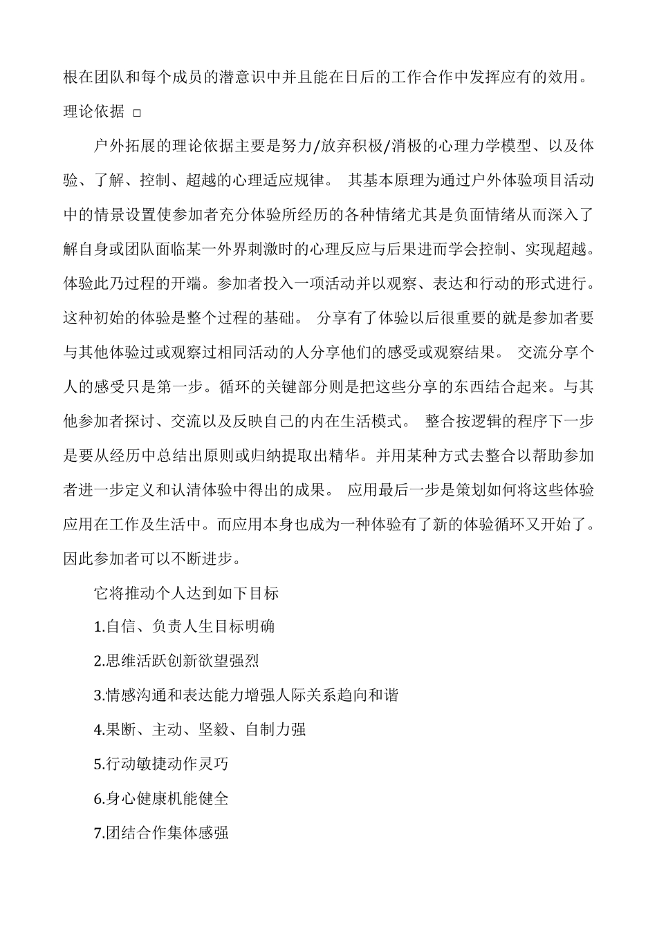 团体活动小游戏大全_第2页