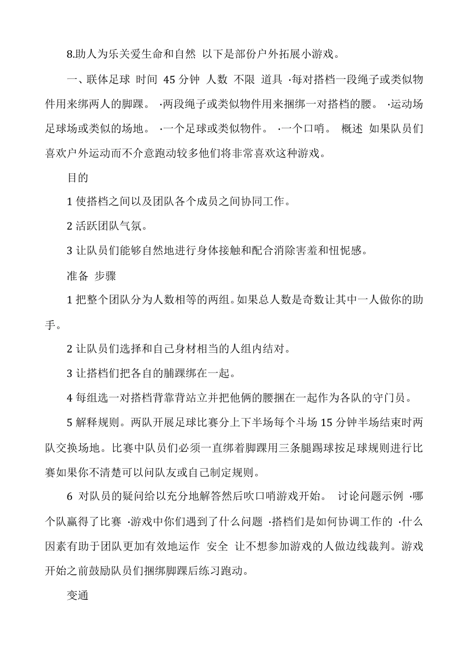 团体活动小游戏大全_第3页