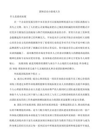 团体活动小游戏大全