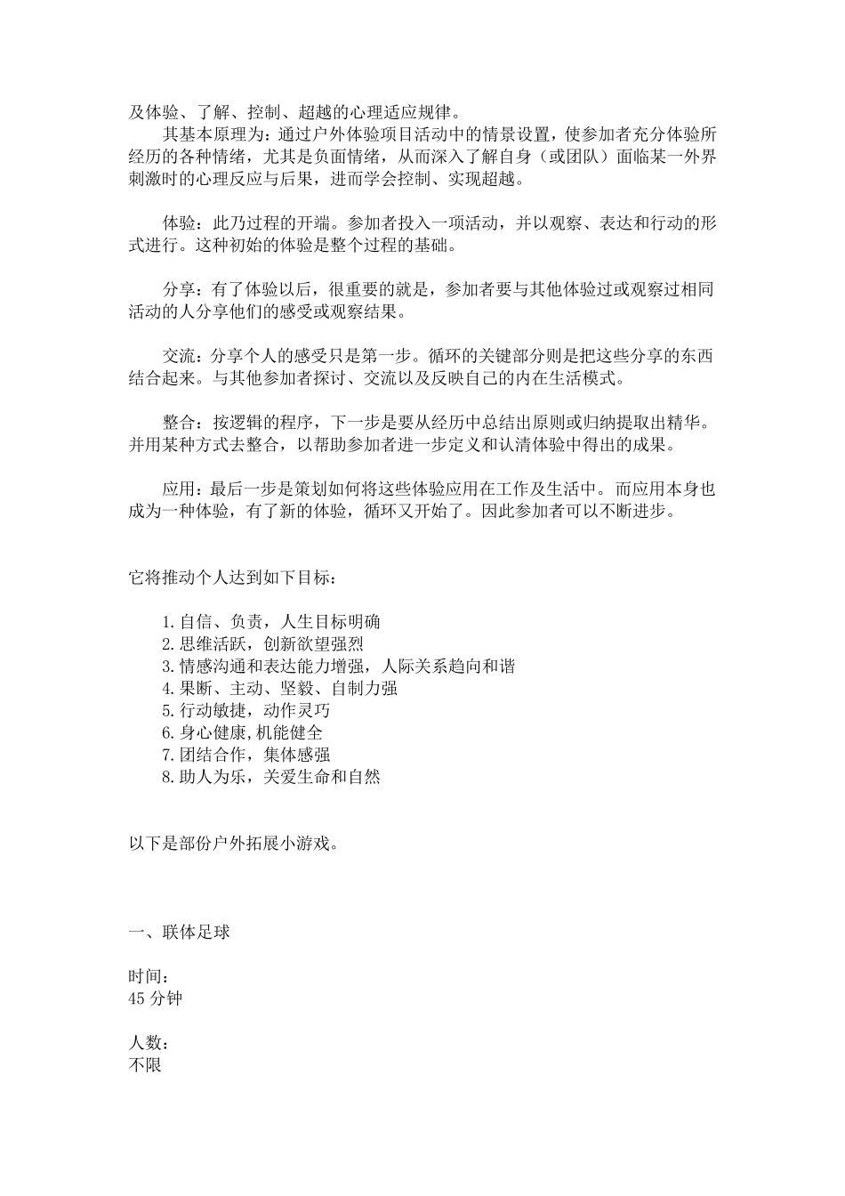 团体活动小游戏大全(有图例)太全了_第2页