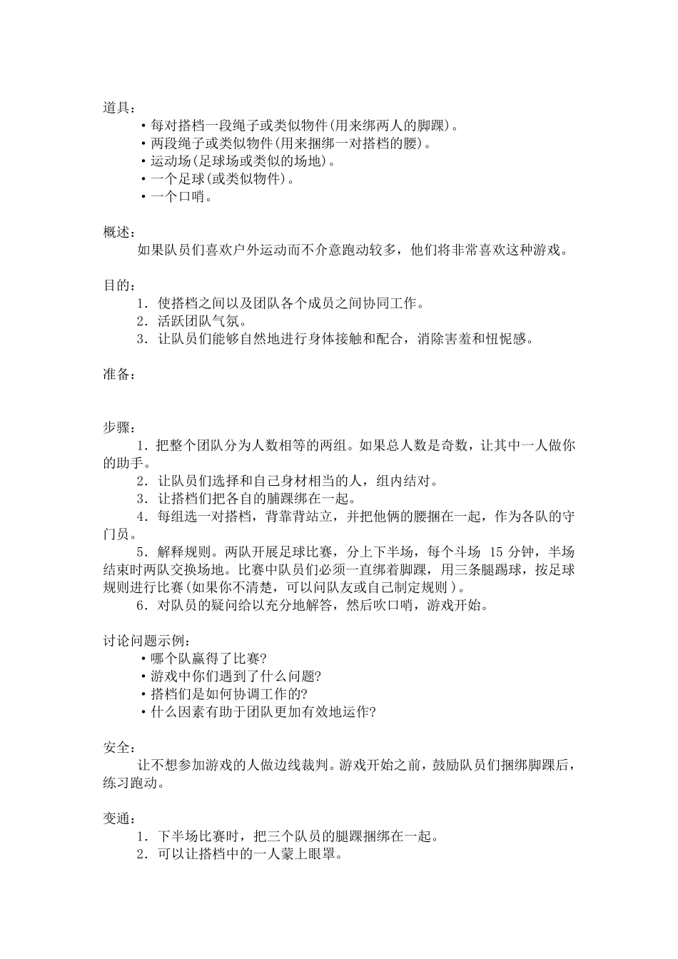 团体活动小游戏大全(有图例)太全了_第3页
