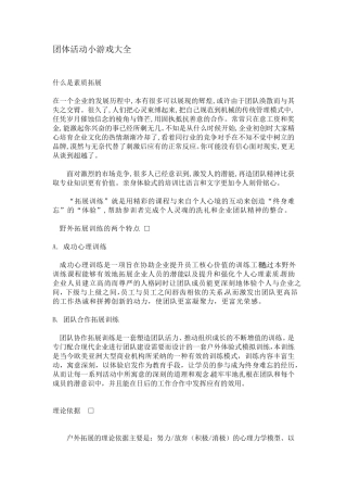 团体活动小游戏大全(有图例)太全了