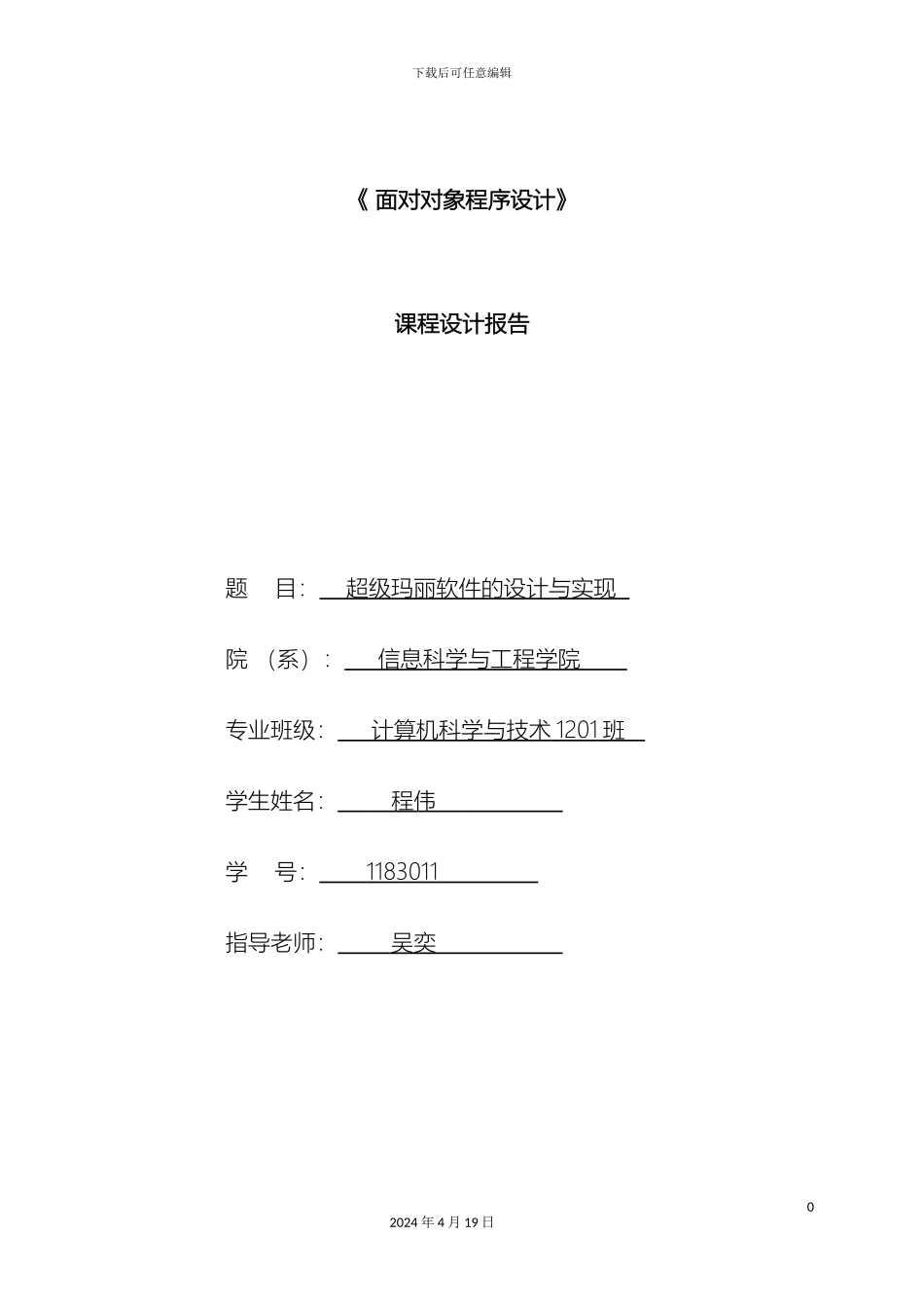超级玛丽Java课程设计_第2页