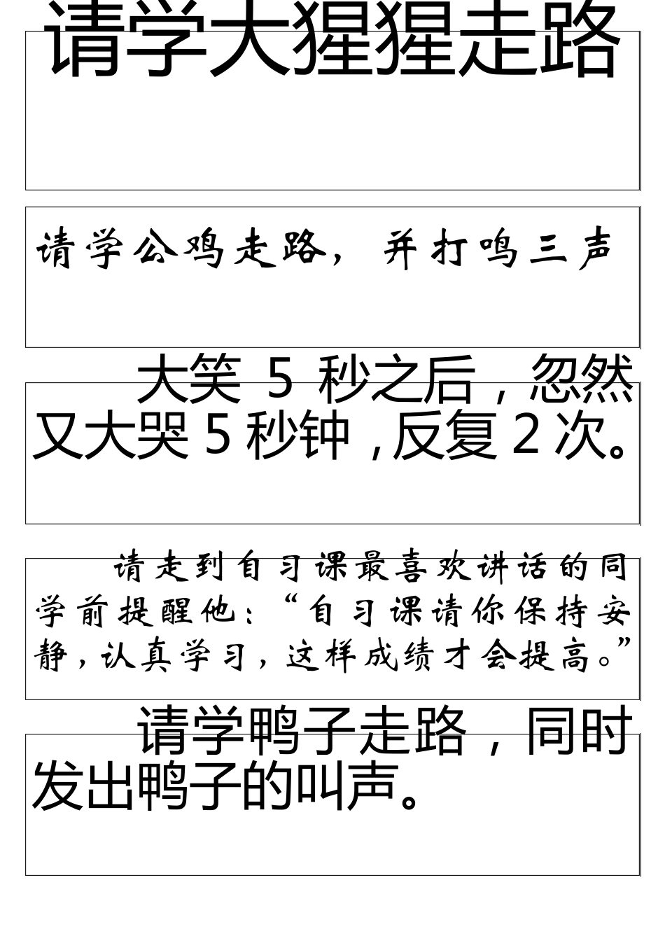 团体活动趣味惩罚卡_第2页